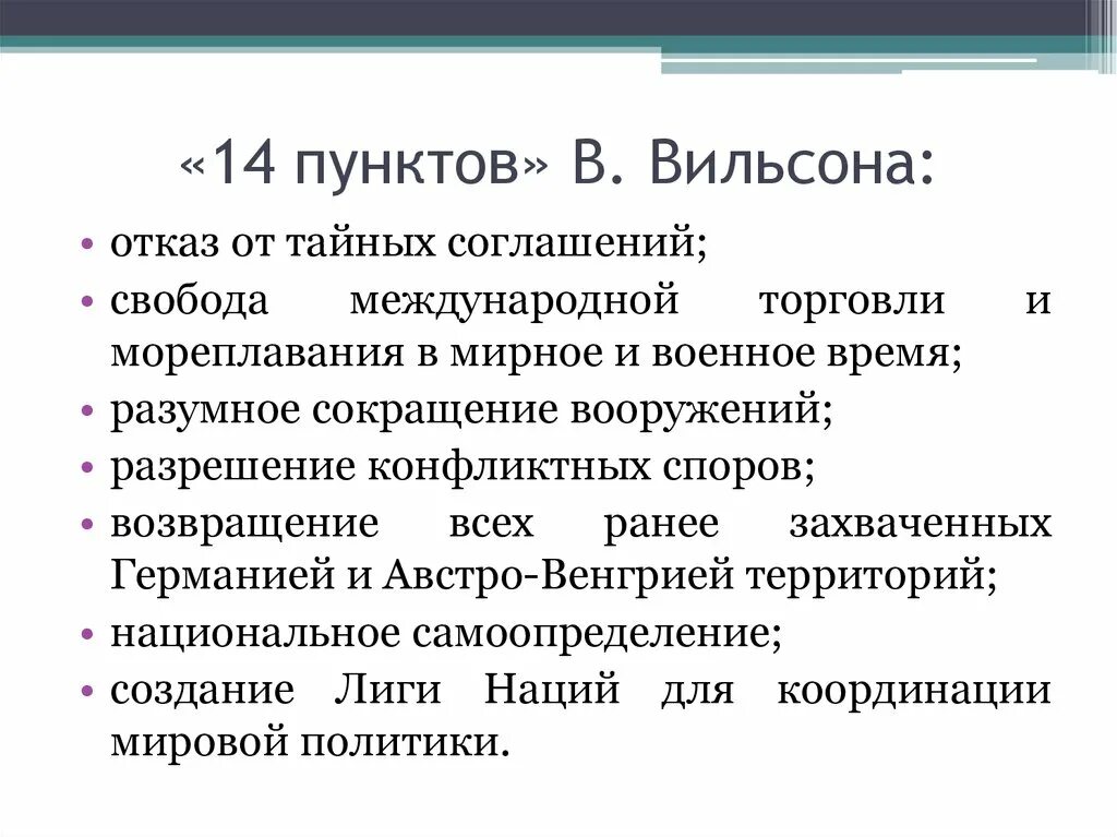 14 пунктов