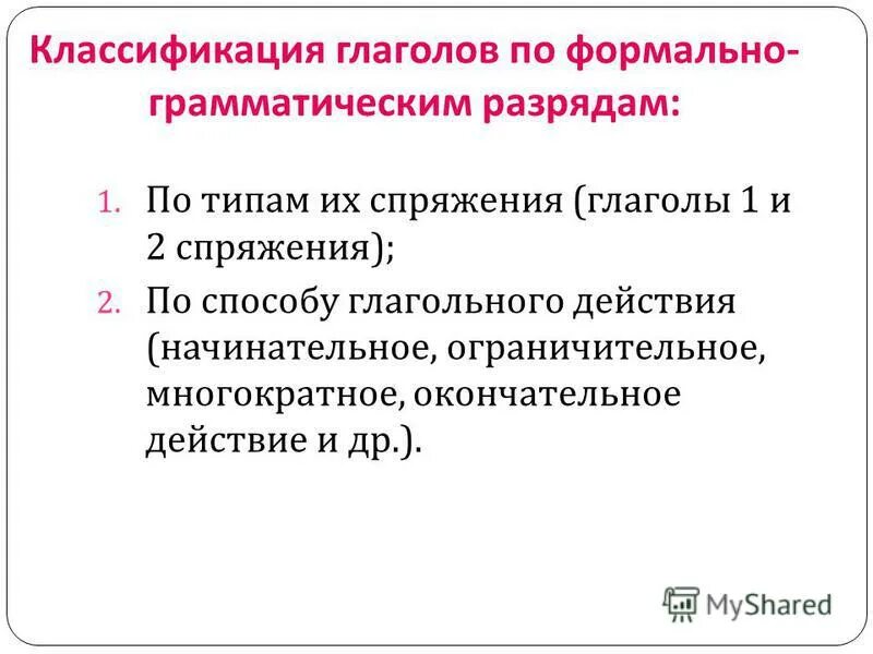 Что значит отвлеченное значение. Глаголы в отвлеченно обобщенном значении. Отвлечённое значение. Значение глаголов в речи. Глаголы с абстрактным значением.