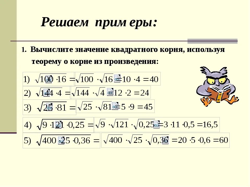 Как вычислить корень числа 2. Как вычислить квадратный корень из числа 2. Как найти квадратный корень из числа 3. Примеры вычисления квадратного корня из числа. Сосчитать пример