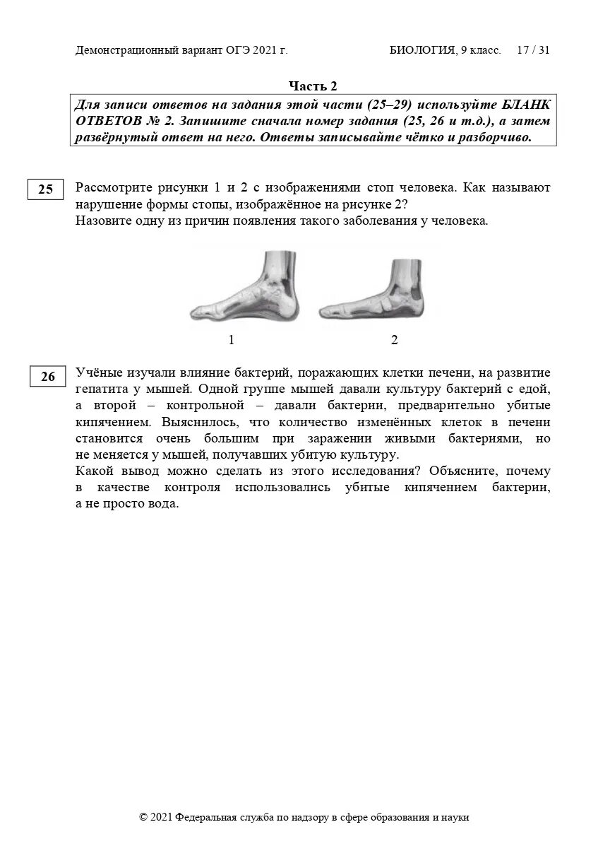 ОГЭ по биологии 2021. Биология ОГЭ 2021. ОГЭ по биологии задания. Вторая часть ОГЭ по биологии. Решу огэ биология 9 класс вариант