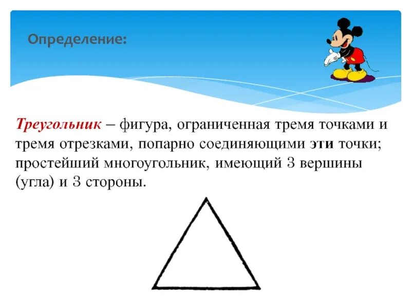 Многоугольник имеет 3 стороны. Определение фигуры треугольник. Простейший многоугольник имеющий 3 вершины и 3 стороны. Прямоугольный треугольник фигура. Прямоугольные треугольники вокруг нас.