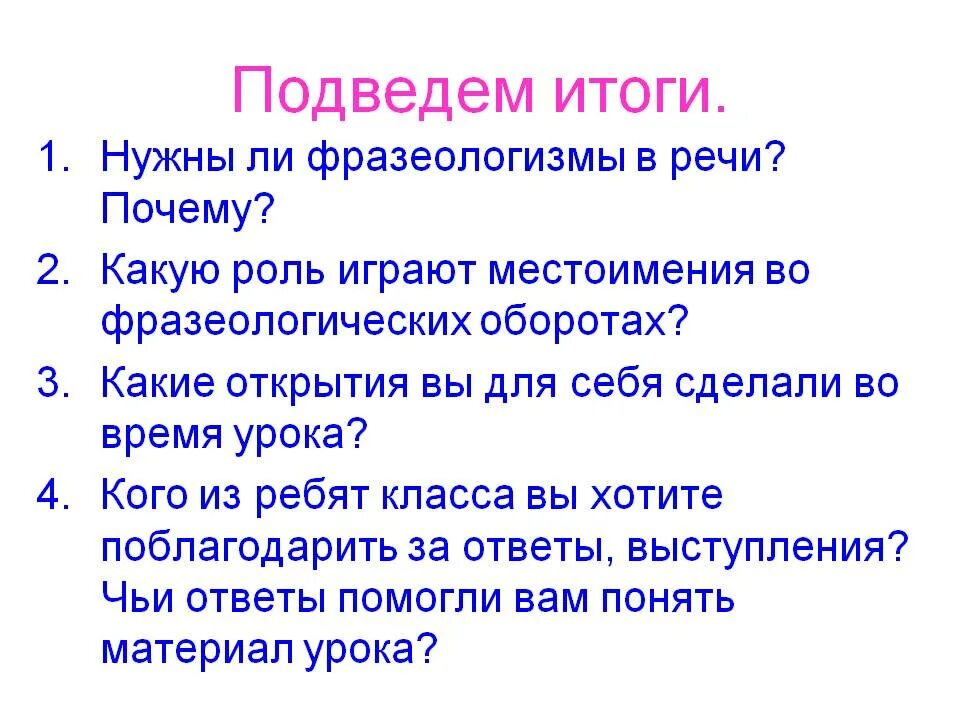 Хитрый и скрытный заменить фразеологизмом с местоимением. Фразеологизмы с местоимениями. Фразеологизмы с местоимением себя. Фразеологизмы с местоимением свой. 10 Фразеологизмов с местоимениями.