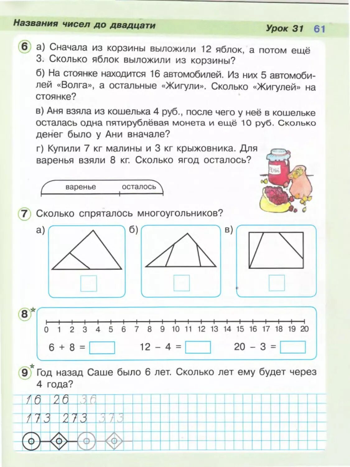 Петерсон 1 класс 3 часть стр 31