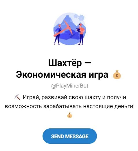 Шахтер бот вк. Шахтер телеграмм. Бот шахтер. Шахтер телеграмм. Каска шахтера.