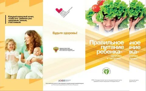 Буклет питание ребенка