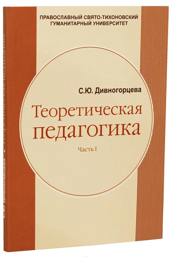 Педагогика теория и методика воспитания. Теоретическая педагогика. теоретики педагогики. теоретические книги по педагогике. теория педагогики книга.