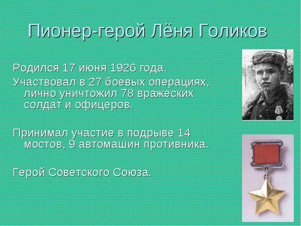 Подготовить рассказ о патриоте. Герои Патриоты Великой Отечественной войны. Рассказ о Патриоте герое. Патриот герои. Подвиги героев патриотов.