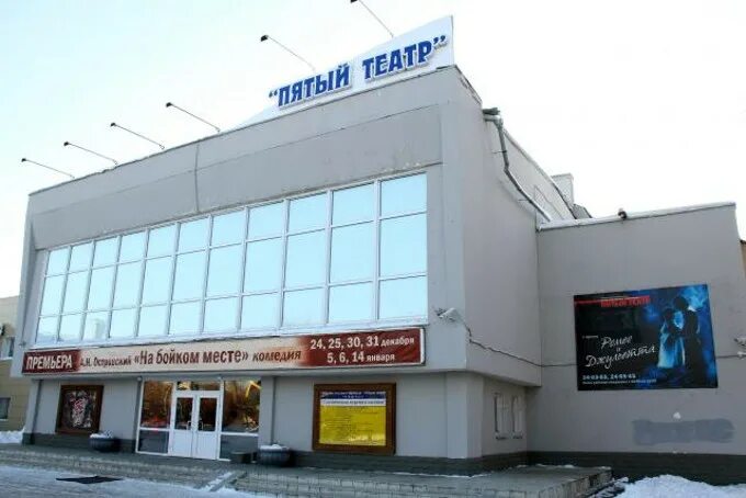 Драматический пятый театр
