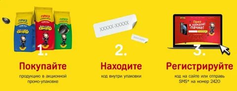 Приз каждой пачке
