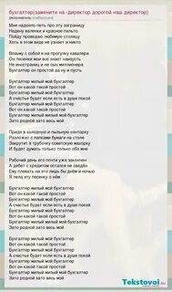 Бухгалтер песня текст кто написал