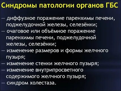 Патология органов