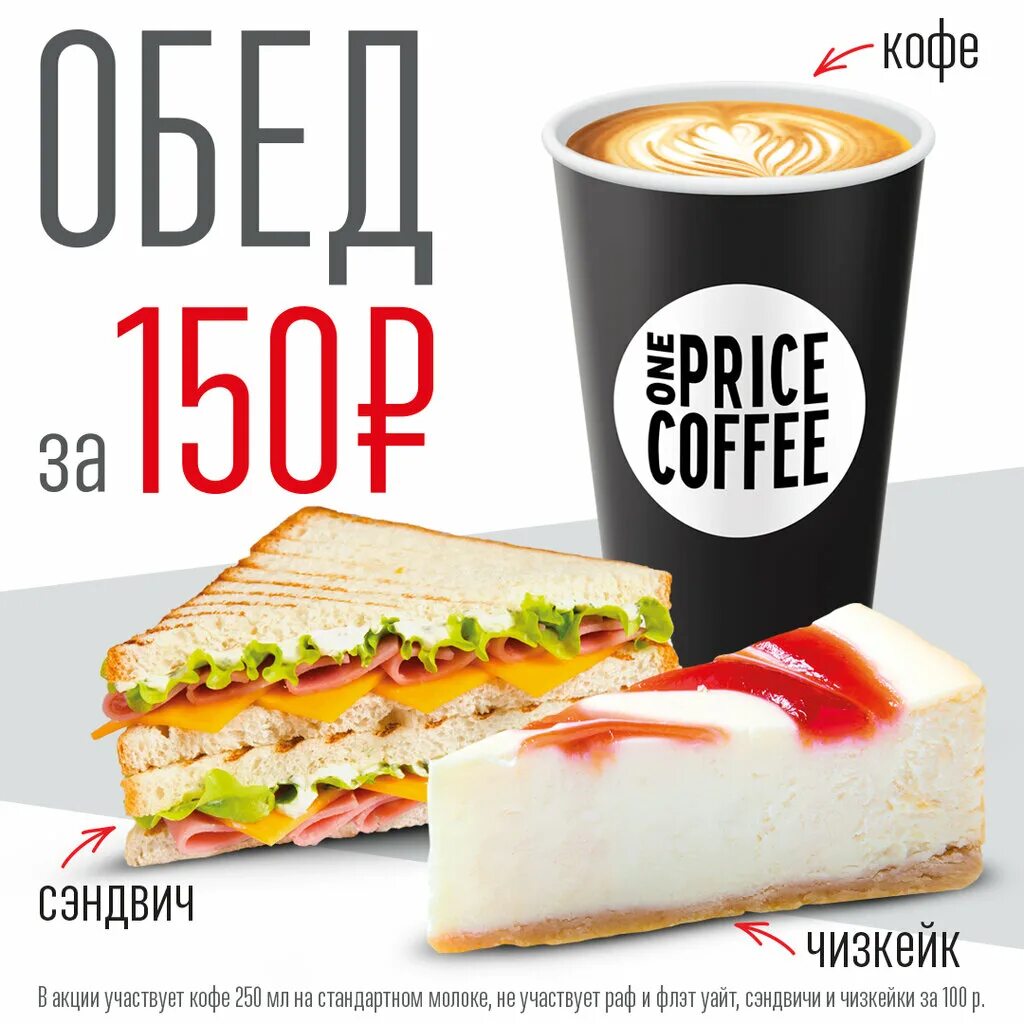 Кофе и сэндвич. Комбо кофе и сэндвич. One Price Coffee сэндвич. Акция кофе.