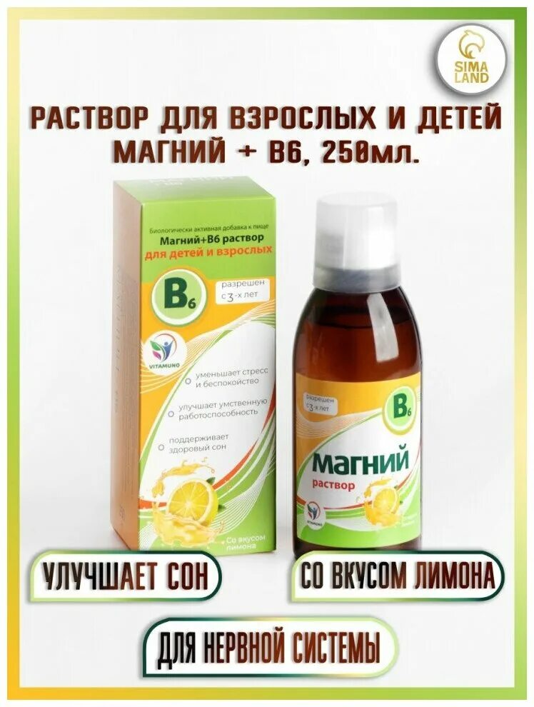 Магний в6 сироп для детей инструкция. Магний для детей от года какой лучше. Магний для детей от года какой лучше. Препараты магний в6 для детей 6лет. Магний для детей.