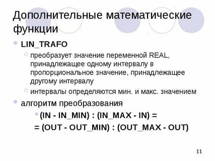 Преобразовать значение