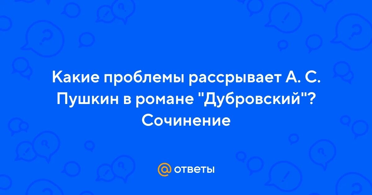 Анализ по дубровскому. Попушкин ндубровский презентация. Вывод по дубровскому. Дубровский. Вопросы по роману дубровский 6 класс.