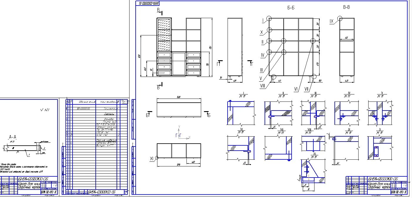 Лист сборки мебели. Сборочный чертёж корпусной мебели. Сборочный чертеж мебельного шкафа. Сборочный чертеж мебельного изделия. Шкаф металл шр22 чертежи компас.