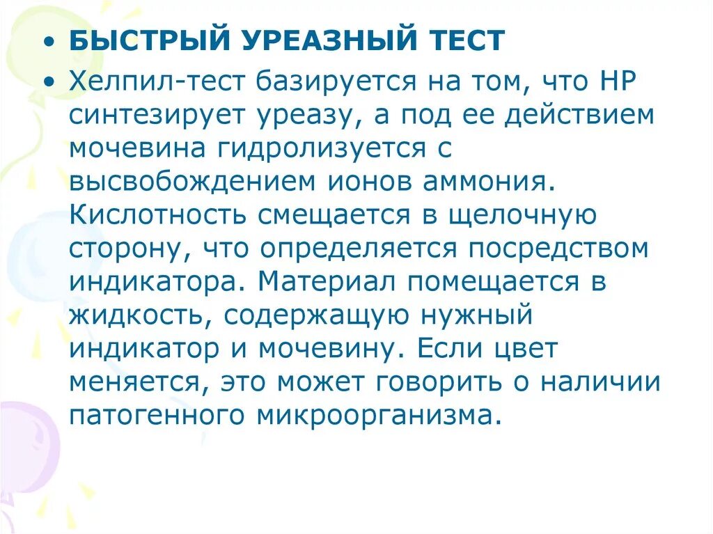 Уреазный тест что значит. Быстрый уреазный тест Хелип. Хелпил тест. Уреазный тест положительный. Уреазный хелпил тест.