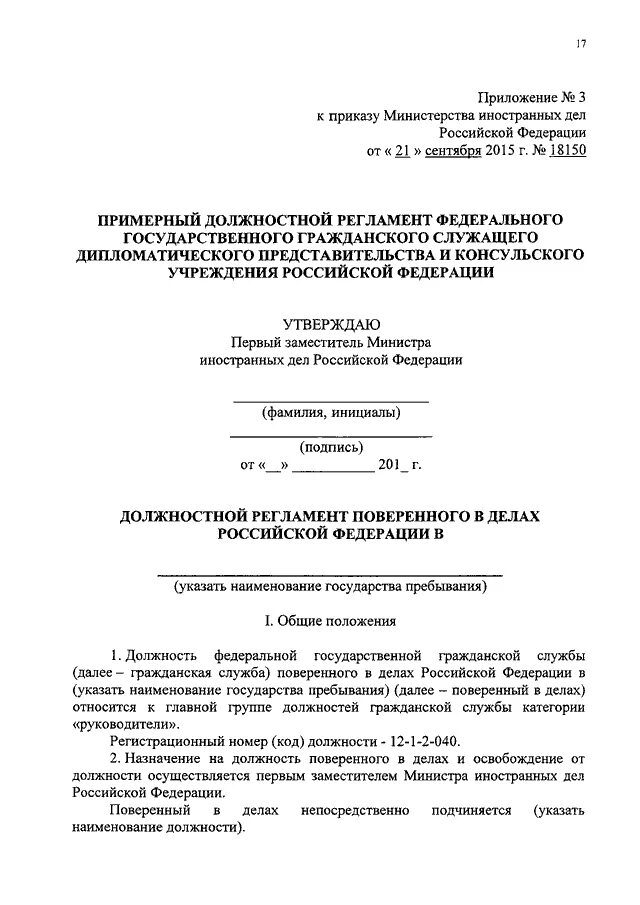 Приказы министерства иностранных дел. Приказы министерства иностранных дел
