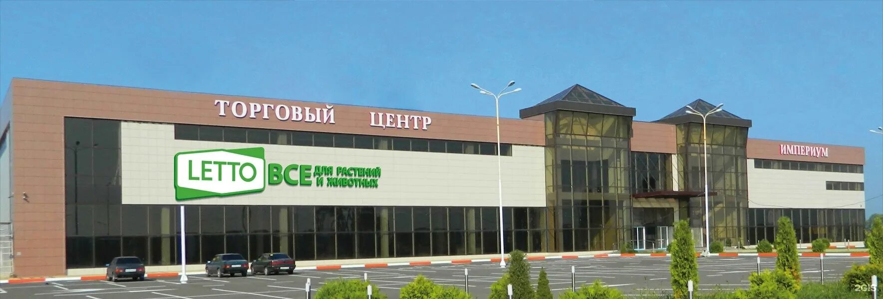 летто краснодар официальный сайт. магазин лето в краснодаре. лето магазин краснодар. кеат юмр краснодар. краснодар соколова 66 летто.