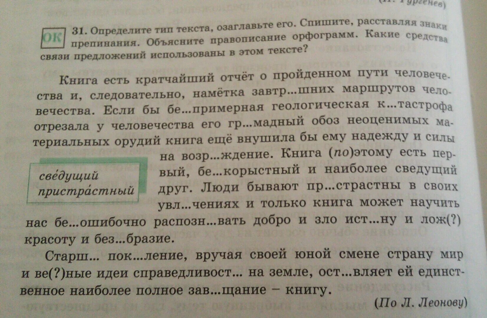 Озаглавьте текст спишите его укажите. Озаглавьте текст спишите. Прочитайте текст озаглавьте его. Спишите текст расставляя знаки препинания. Определите тему текста и озаглавьте его.