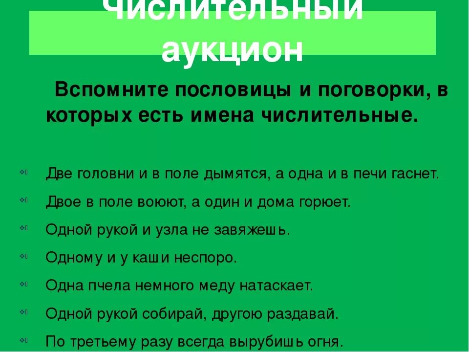 Пословицы с именами числительными 4