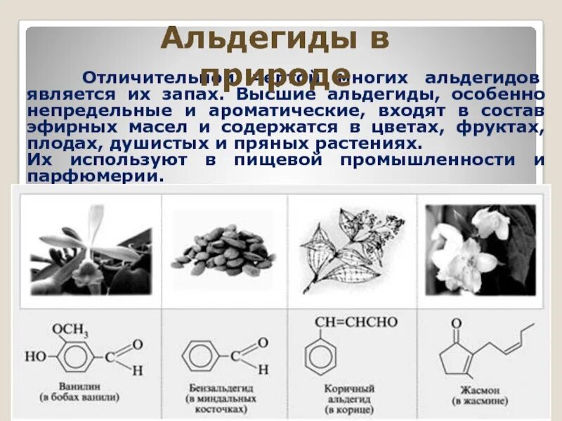 Применение альдегидов схема. Высшие альдегиды. Высшие альдегиды и кетоны. Альдегиды предельные непредельные и ароматические.