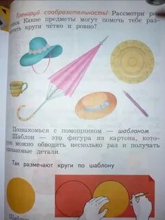 Рассмотри круги
