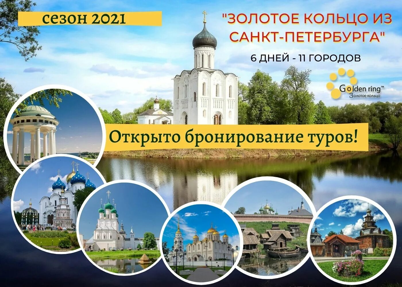 Золотое кольцо россии туры на автобусе. Золотое кольцо России. Золотое кольцо России экскурсионный тур. Экскурсия по Золотому кольцу. Путешествие по Золотому кольцу России.