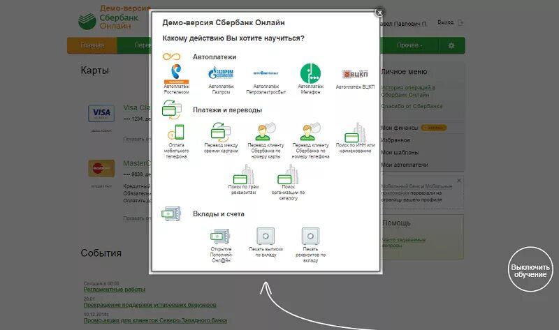 Сбербанк инвестор демо. Демо тариф битрикс24. Демо режим. Демо версия сбербанк. Forscan не видит адаптер.