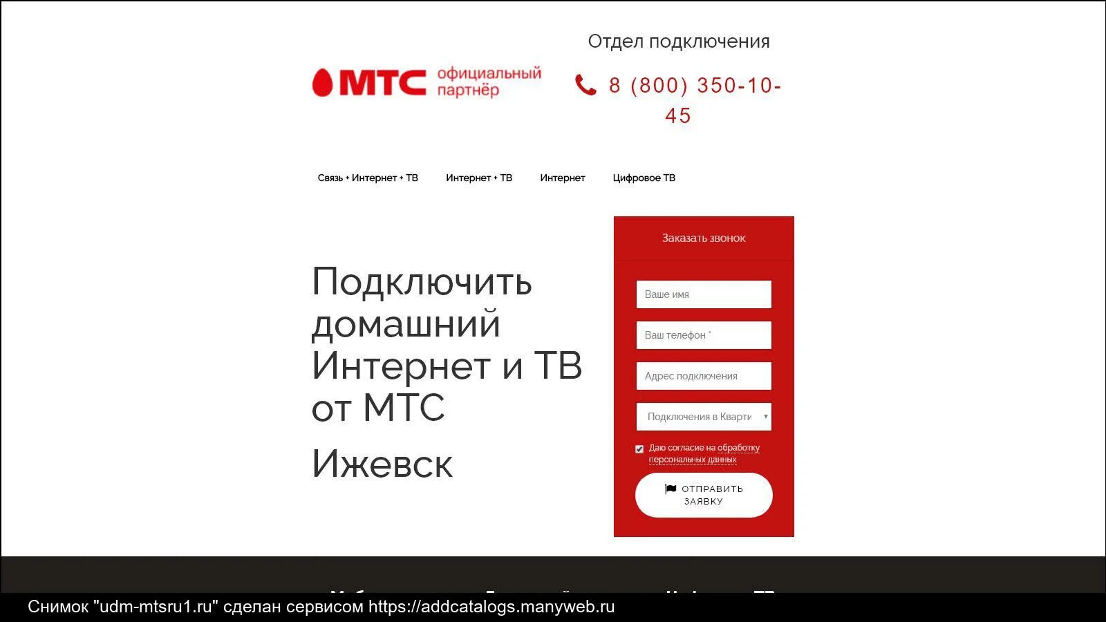 Мтс l l mts ru. МТС интернет магазин. МТС интернет Ростов. МТС интернет магазин Уфа. МТС домашний интернет отзывы.