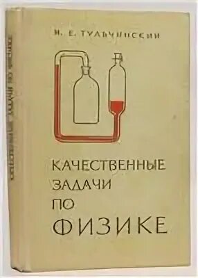 Качественные задачи по физике