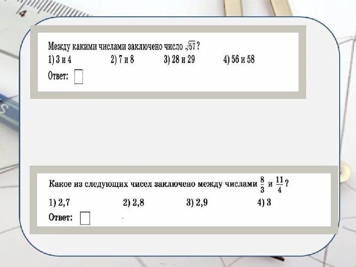 Между какими числа зкключо число. Между какими числами заключено число корень. Какое из следующих чисел заключено между числами. Число заключенное между числами.