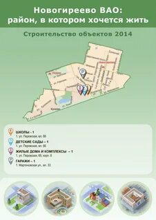 Вао новогиреево