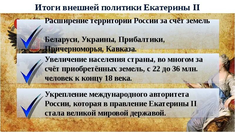 Военная политика екатерины 2