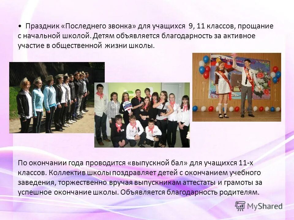 общественная жизнь школы