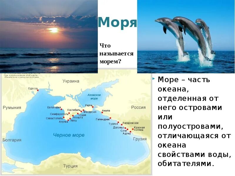 Покажи названия морей. Название морей. море это определение. море и его части. море часть океана.