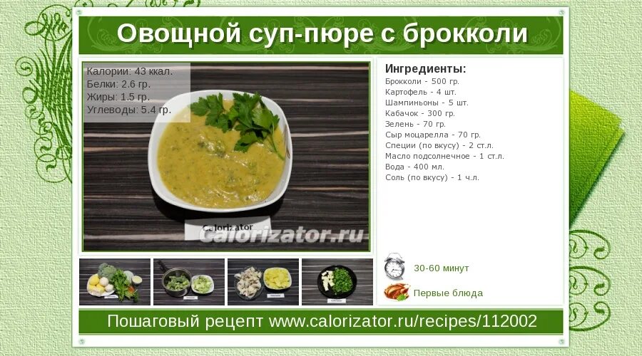 Суп пюре овощной калорийность. Калорийность овощного супа на воде.