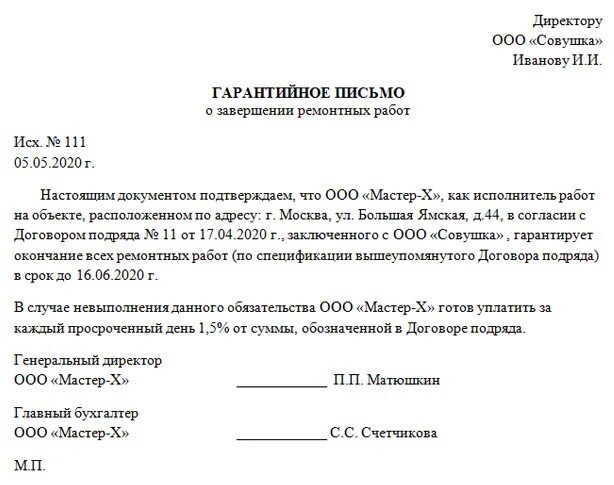 Обязуюсь исполнять. Гарантийное письмо о возврате товара образец. Образец написания гарантийного письма. Гарантийное письмо образец о поставке товара образец. Образец гарантийного письма о поставке товара по договору.