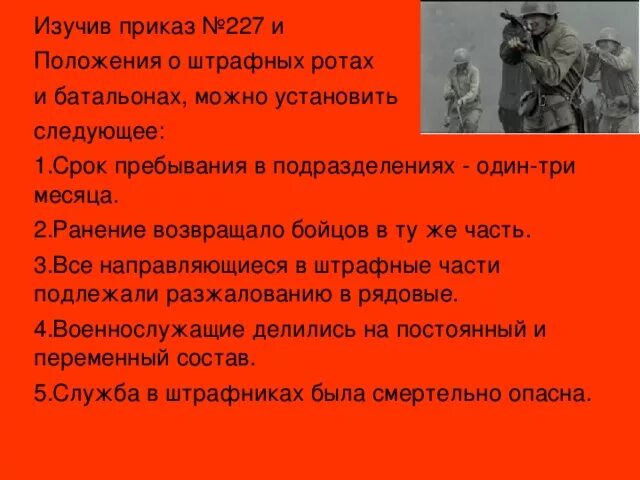 Стихотворение высоцкого штрафные батальоны. Приказ 227 о штрафных батальонах. Штрафные воинские подразделения. Штрафные батальоны и штрафные роты. Штрафные подразделения красной армии в ВОВ.