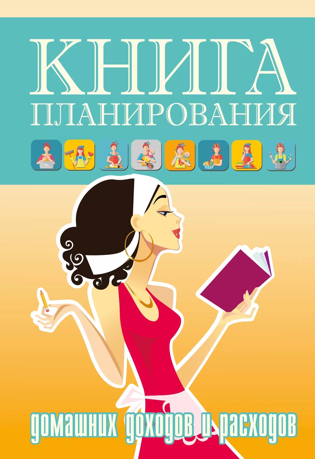 Книга дела домашние