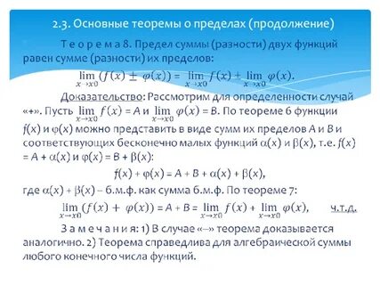 Сумма конечного числа бесконечно малых