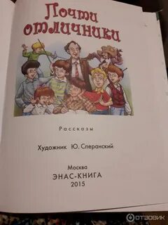 Читать книгу почти