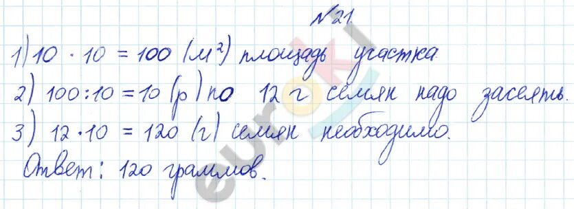 Математика 24 упражнение 21. Математика 3 класс страница 106 упражнение 21. Математика 5 класс страница 21 упражнение 106. Иванова математика третий класс вторая часть страница 122 упражнение 21.