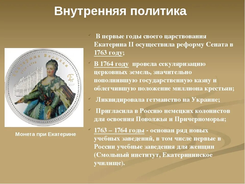 Конспект 8 класс внутренняя политика екатерины 2. Конспект 8 класс внутренняя политика екатерины 2. Основные реформы внутренней политики екатерины 2. Внутренняя политика екатерины 2 кратко экономика. Внутренняя политика екатерины 2 реформы кратко.