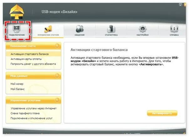 Интернет модем Билайн. Баланс USB модем Билайн. Как активировать модем Билайн. USB модем Билайн старый.