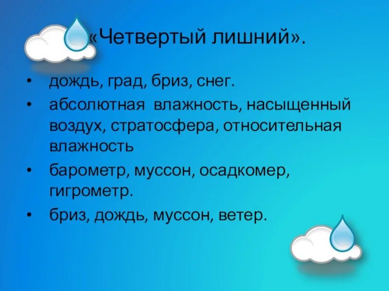 География облака и атмосферные осадки. Осадки 6 класс. Осадки география 6 класс. Абсолютная и Относительная влажность воздуха 6 класс география. Град атмосферные осадки для презентации.