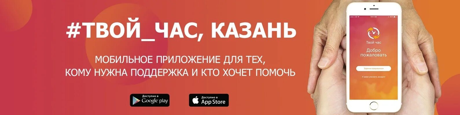 Приложение хочу помочь. Твой час приложение. приложение для волонтеров. проект твой час. добро рф мобильное приложение.