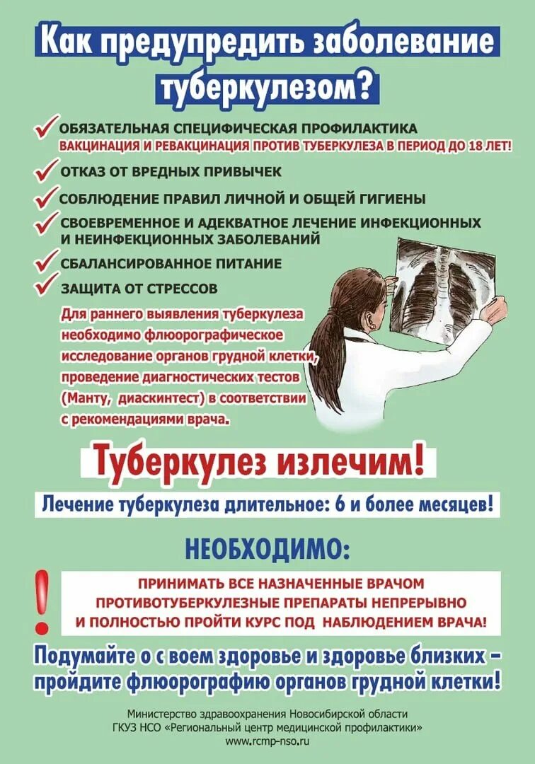 Правила профилактика туберкулеза