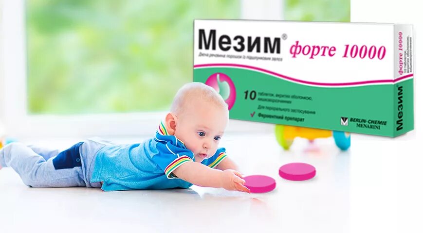Можно дать ребенку мезим. Мезим детский. мезим детский сироп. детские таблетки. мезим детский в таблетках.