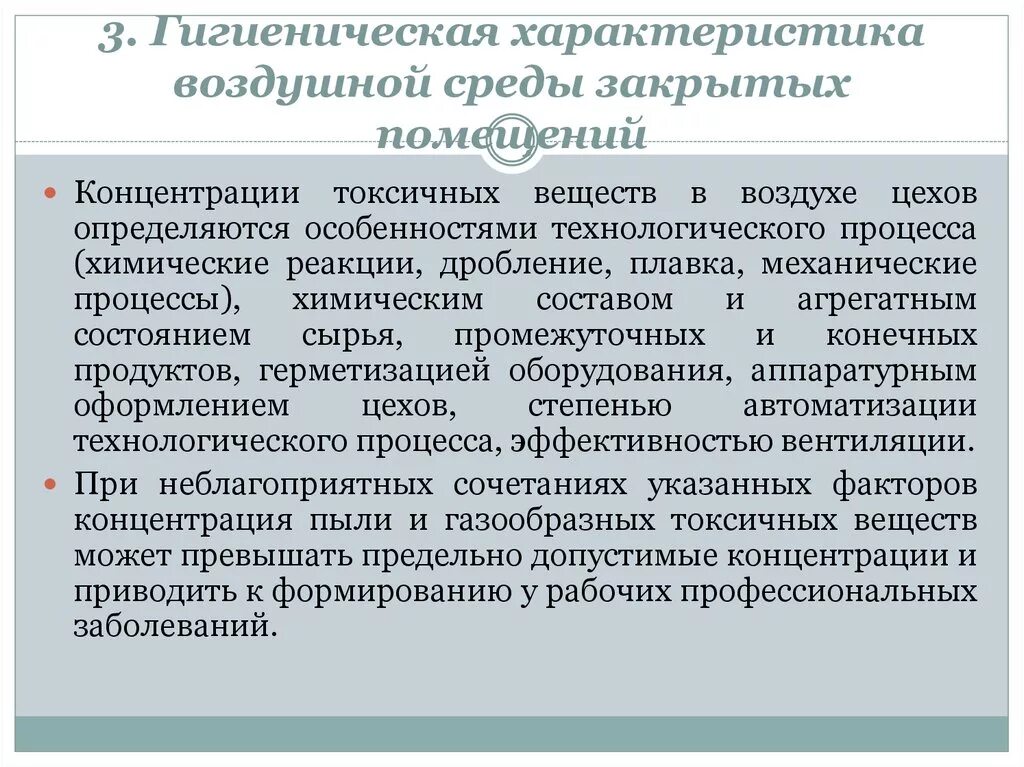 Санитарное состояние воздуха. Особенности состава воздуха закрытых помещений.. Характеристика воздушной среды помещений. Гигиеническая характеристика воздушной среды закрытых помещений. Гигиеническая характеристика воздушной среды помещений.